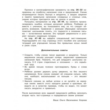 Исправление почерка. 3-4 классы.