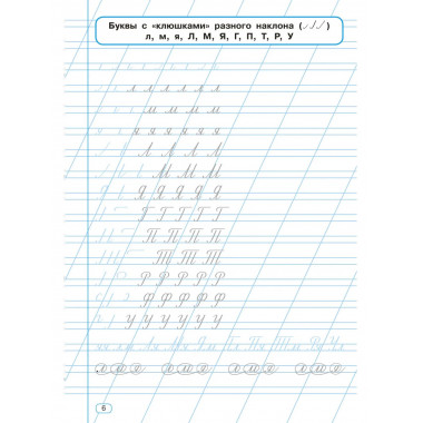 Исправление почерка. 3-4 классы.