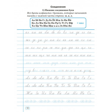 Исправление почерка. 3-4 классы.