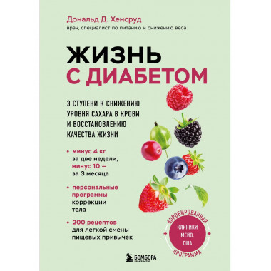 Жизнь с диабетом.