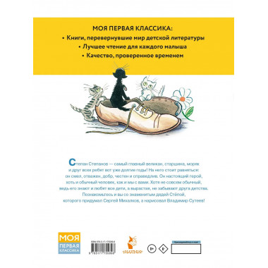 Дядя Стёпа. Рисунки В. Сутеева.