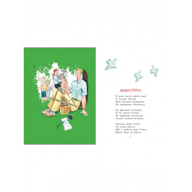 Дядя Стёпа. Рисунки В. Сутеева.