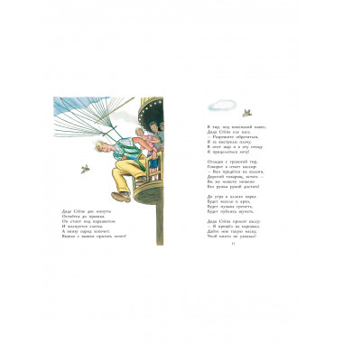 Дядя Стёпа. Рисунки В. Сутеева.