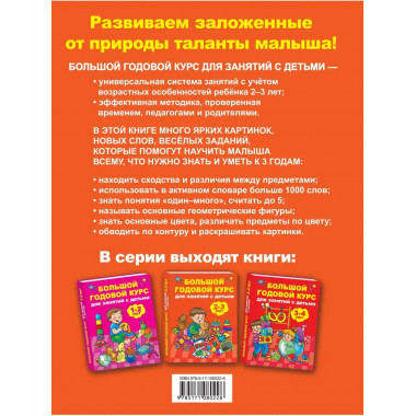 Большой годовой курс для занятий с детьми 2-3 года.