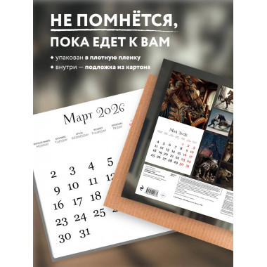 Ржем как кони. Календарь настенный на 2026 год (300х300).