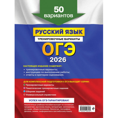 ОГЭ-2026. Русский язык. Тренировочные варианты.