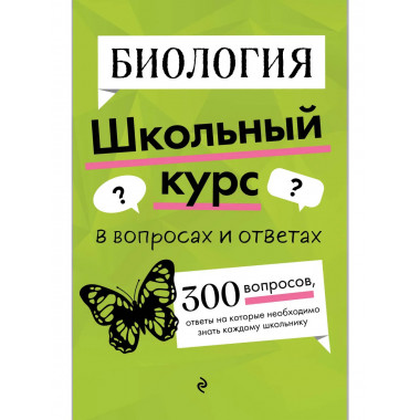 Биология.