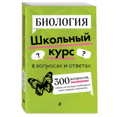 Биология.