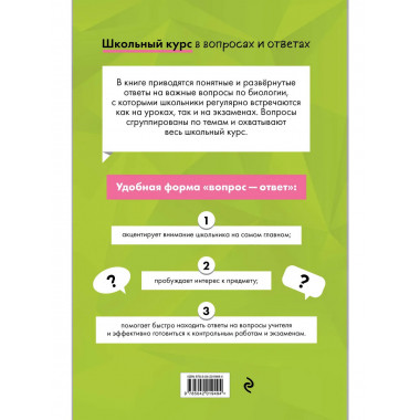 Биология.