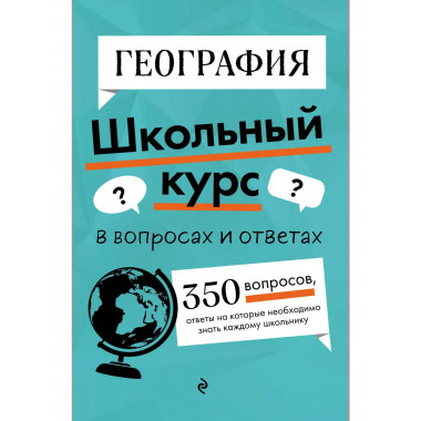 География.