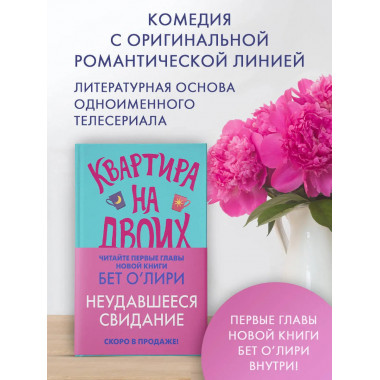 Квартира на двоих.