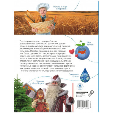 Разговоры о важном для дошкольников.