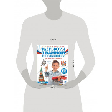 Разговоры о важном для дошкольников.