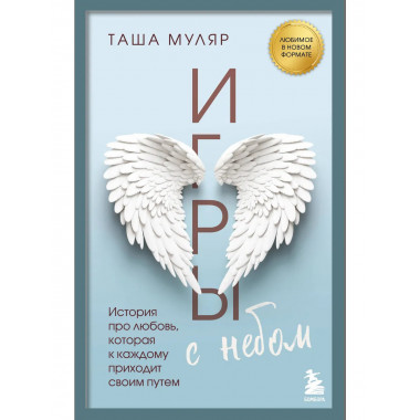 Игры с небом.