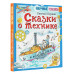 Сказки о технике.