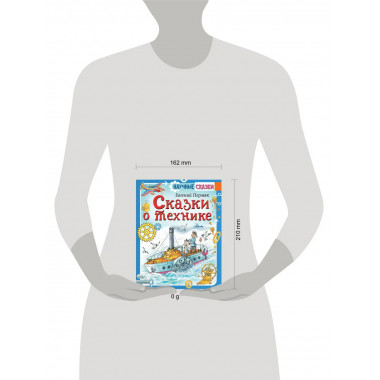 Сказки о технике.