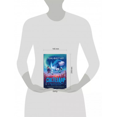 Снегозавр и Ледяная Колдунья.