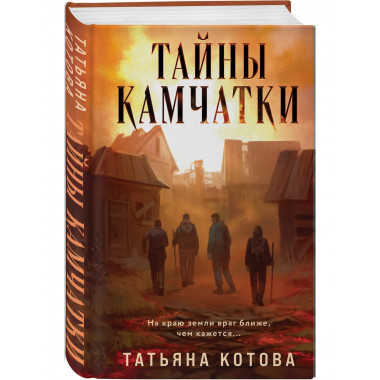 Тайны Камчатки.