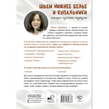 Шьем нижнее белье и купальники, которые идеально подходят.