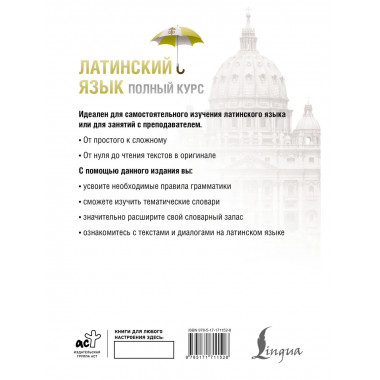 Латинский язык. Полный курс. 2-е издание.