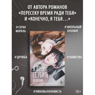 Я хочу ее убить.