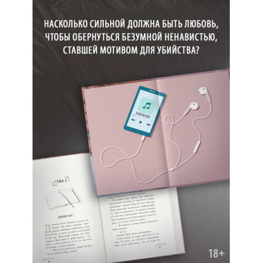 Я хочу ее убить.