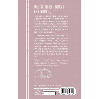 Я хочу ее убить.