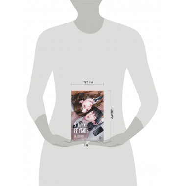 Я хочу ее убить.