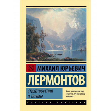 Стихотворения и поэмы.