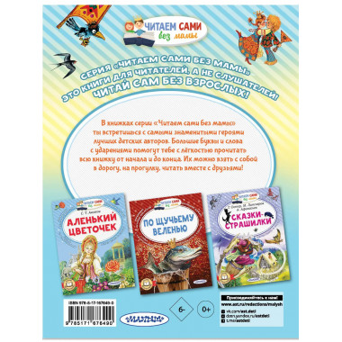 Летучий корабль и другие русские сказки.