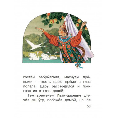 Летучий корабль и другие русские сказки.