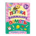 Логика, внимание, память.