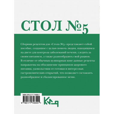 Стол №5. Полезные и вкусные рецепты.