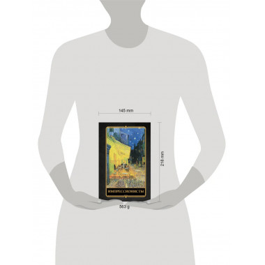 Импрессионисты.