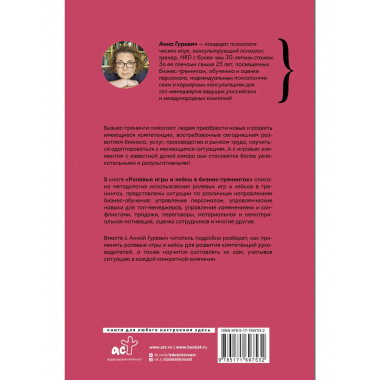 Ролевые игры и кейсы в бизнес-тренингах.