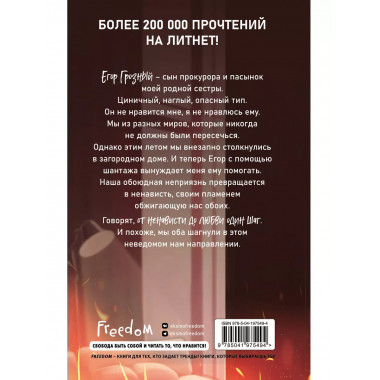 Зажигая пламя.