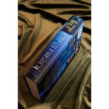 Потерянные крылья.