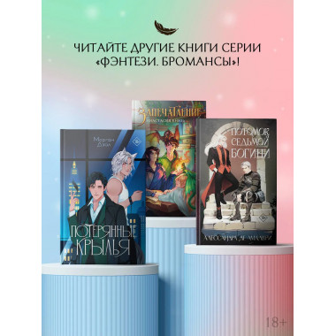 Потерянные крылья.