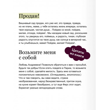 Вишневый сад. Вечные истории.