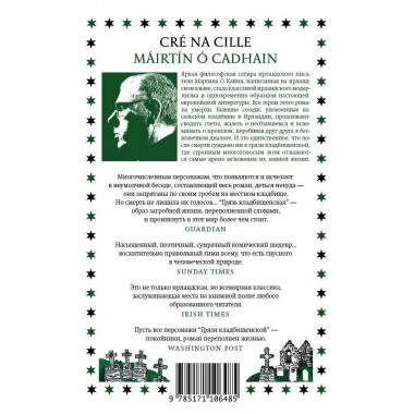 Грязь кладбищенская.