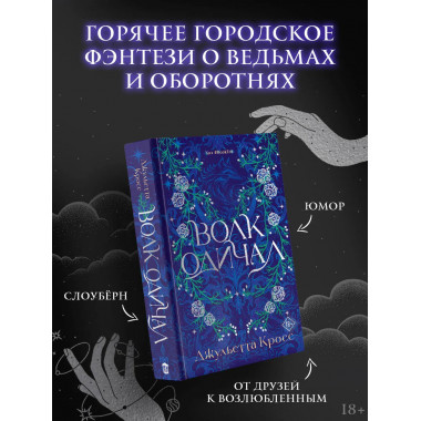 Волк одичал.