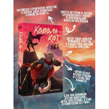 Король-кот.