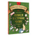 Алиса в стране чудес: адаптированный текст + задания. Уровен