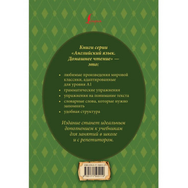 Алиса в стране чудес: адаптированный текст + задания. Уровен