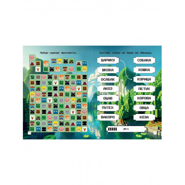 Майнкрафт. Квест-игры и задания.