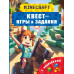 Майнкрафт. Квест-игры и задания.
