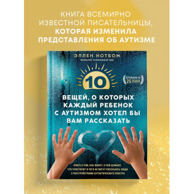 10 вещей, о которых ребенок с аутизмом хотел бы рассказать