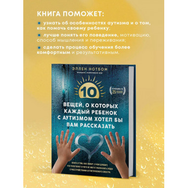 10 вещей, о которых ребенок с аутизмом хотел бы рассказать