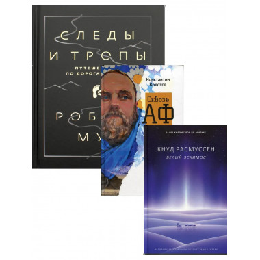 Дикая жизнь. Путешествия и открытия (комплект из 3-х книг)