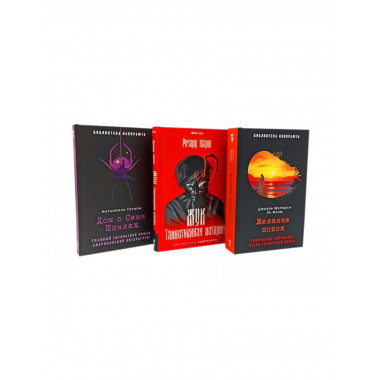 Желание покоя; Жук. Таинственная история; Дом о Семи Шпилях